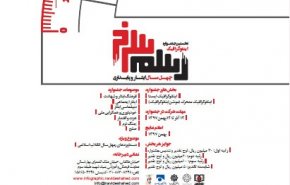 آغاز به کار نخستین جشنواره اینفوگرافیک «رسم سرخ»