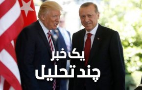 تحویل گولن به ترکیه و نجات کردهای شمال شرق سوریه!
