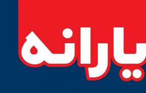 واریز یارانه نقدی آذر ماه به حساب سرپرست خانوارها؛ بامداد امروز