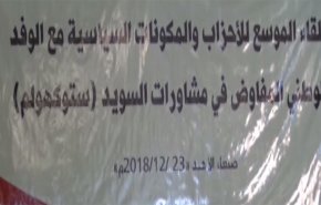 شاهد؛ الأحزاب اليمنية.. جدية في التعامل مع مخرجات محادثات السويد