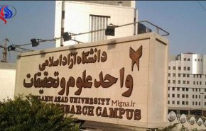 جزئیات انتقال واحد علوم تحقیقات به زیر ارتفاع ۱۸۰۰ متر