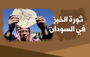 انفوغرافيك العالم.. ثورة الخبز في السودان