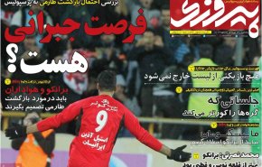 صفحه نخست روزنامه های ورزشی امروز 13 دی 97