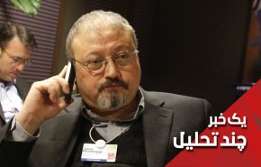 نمايشی بنام دادگاه محاکمه قاتلان خاشقچی