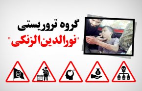 اینفوگرافیک/ گروه تروریستی 