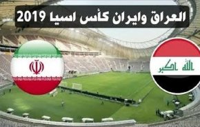 العراق يتعادل سلبيا مع إيران ويتأهلان لدور الـ 16 بكأس آسيا
