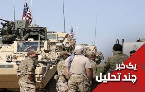 آیا به راستی نظامیان آمریکایی در منبج کشته شدند؟!