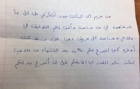 رسالة مؤثرة تركتها الطفلة مريم قبل رحيلها... 