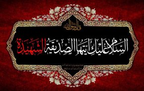 دانلود مداحی دهه اول فاطمیه 97