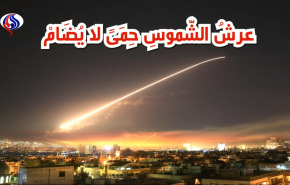 الدفاعات السورية: عرش الشموس حمى لا يضام