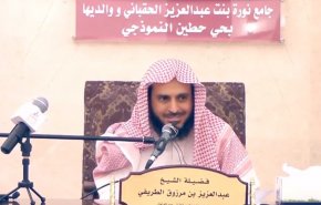 السعودية.. الكشف عن وضع الشيخ الطريفي الصحي ومكان احتجازه