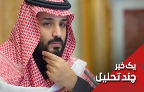 مبارزه با فساد به سبک بن سلمان
