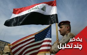 ایران شرور عامل ماندگاری آمریکا در عراق!
