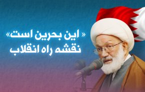 اینفوگرافیک | این بحرین است؛ نقشه راه انقلاب