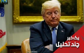 سیلی عراقی که امروز ترامپ خورد