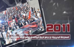 شاهد: ثوار البحرين.. لن تروا الراية البيضاء 