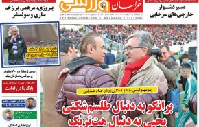 صفحه نخست روزنامه های ورزشی امروز 29 بهمن