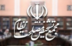 برگزاری جلسه مجمع تشخیص مصلحت نظام برای بررسی «پالرمو»

