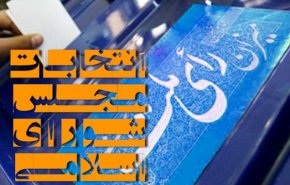 انتخابات مجلس استانی می‌شود
