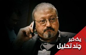 تکلیف سر خاشقچی کی معلوم می‌شود؟