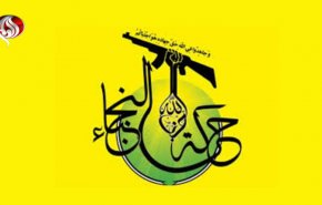 آمریکا جنبش النجبای عراق را به بهانه تروریسم تحریم کرد