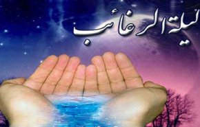اعمال لیله الرغائب و فضیلت شب آرزوها