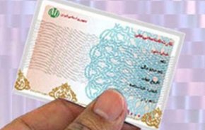 کارت‌های ملی نمونه قدیم تا چه زمانی اعتبار دارد؟