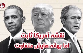 ویدئوگرافیک/ نقشه آمریکا ثابت اما بهانه هایش متفاوت