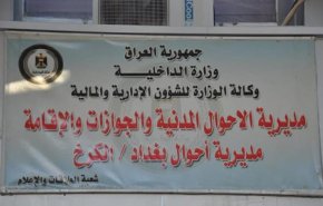 اختلاس نحو ملياري دينار بمديرية الأحوال المدنية العراقية.. من المتورط؟
