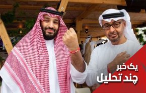 بن سلمان و بن زاید هنوز به جوانی خود غره هستند