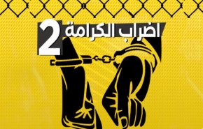 شاهد.. الأمعاء الخاوية تفرض معادلة جديدة على الاحتلال