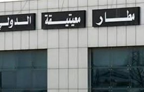 تشدید درگیری‌ها در لیبی/ فرودگاه بین‌المللی «معیتیقه» تعطیل شد