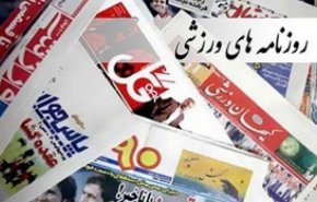 صفحه نخست روزنامه‌های ورزشی امروز 2 اردیبهشت
