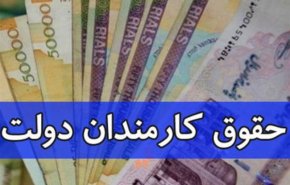 جزئیات مصوبه افزایش حداقل ۴۴۰ هزار تومانی حقوق کارمندان