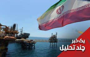 چه زمانی صادرات نفت ایران به صفر می رسد؟
