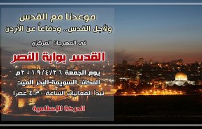 الاردنيون شاركوا الجمعة في مهرجان 'القدس بوابة النصر'