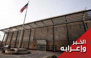 السفارة الامريكية في العراق تشهر سيفها بوجه القيادة الايرانية