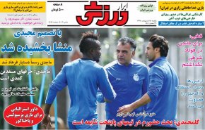 صفحه نخست روزنامه‌های ورزشی امروز 15 اردیبهشت
