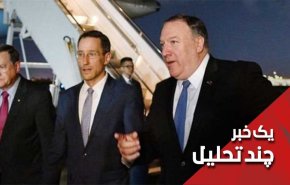 آیا نگرانی از ایران پامپئو را به عراق کشاند؟