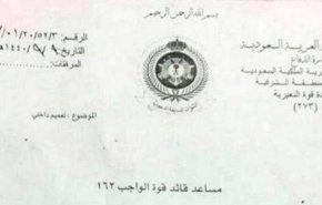 سند داخلی وزارت دفاع سعودی در واکنش به حملات یمن فاش شد
