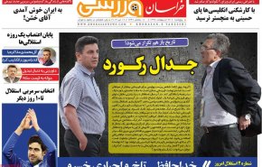 صفحه نخست روزنامه های ورزشی امروز پنجشنبه 26 اردیبهشت