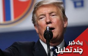 وقتی ایران، ترامپ را سر عقل آورد
