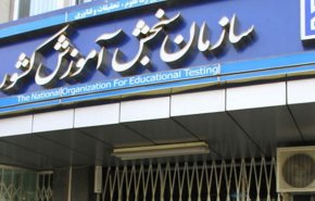 سازمان سنجش: زمان کنکور 98 تغییر نمی‌کند

