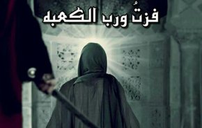 يا عظيماً سَمَا وحَقَّاً اُضِيعا