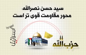 اینفوگرافیک/ سیدحسن نصرالله: محور مقاومت قوی تر است