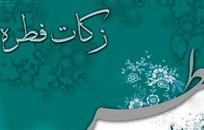 دفتر مقام معظم رهبری مبلغ فطریه و کفاره ۹۸ را اعلام کرد