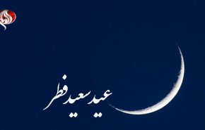 چهارشنبه عید سعید فطر است