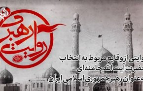 کتاب «روایت رهبری» منتشر شد