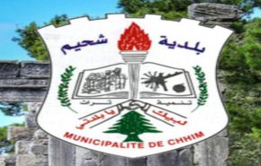بلدية شحيم تُشعل معركة «المستقبل» و«الاشتراكي»