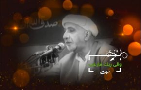 نسمات.. تفسير الوائلي للآية 'والى ربك فأرغب'